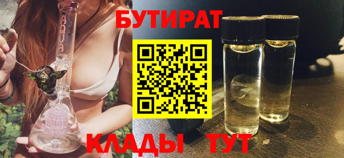 БУТИРАТ  Вход с VPN  Всеволожск  Бутират жидкий экстази 