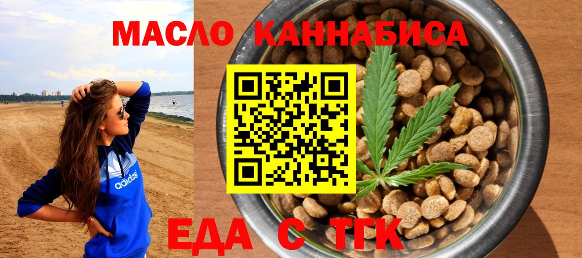 Еда ТГК марихуана  Вход с VPN  Всеволожск 