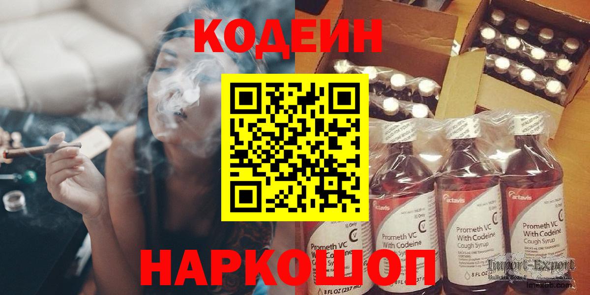 Кодеин Purple Drank Всеволожск