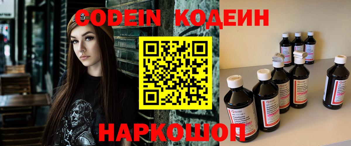 Кодеиновый сироп Lean напиток Lean (лин)  Вход с VPN  Всеволожск 