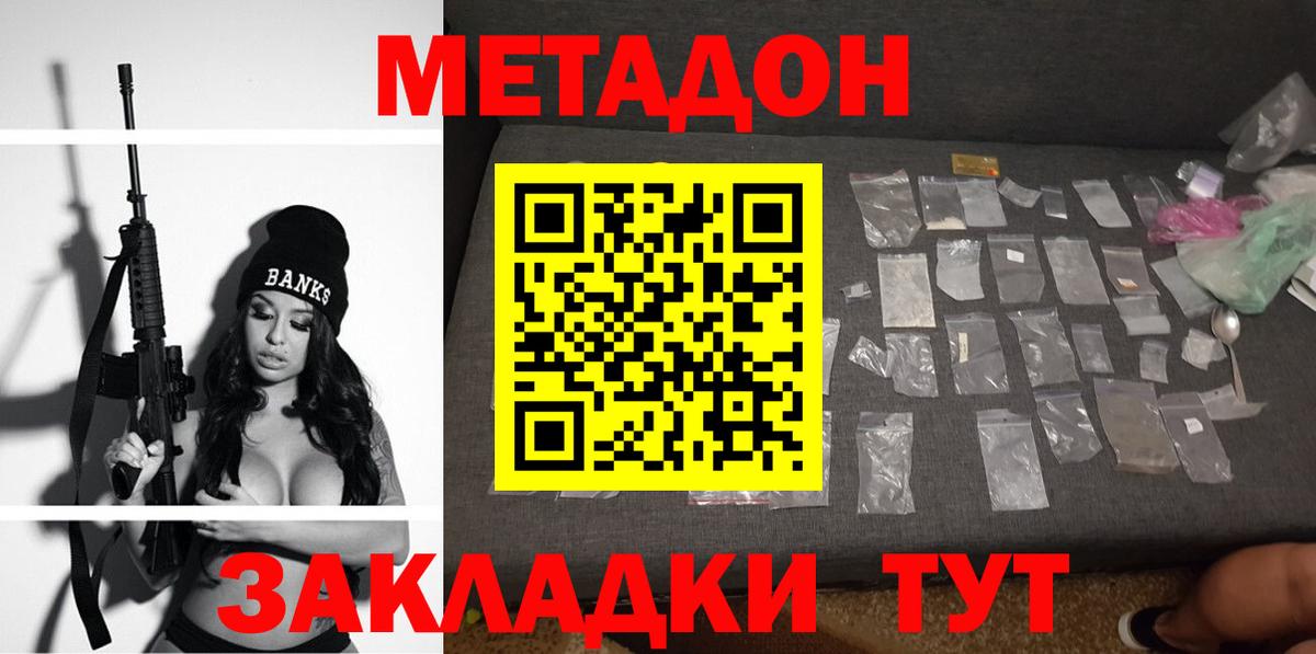 МЕТАДОН methadone  Вход с VPN  Метадон мёд  Всеволожск 
